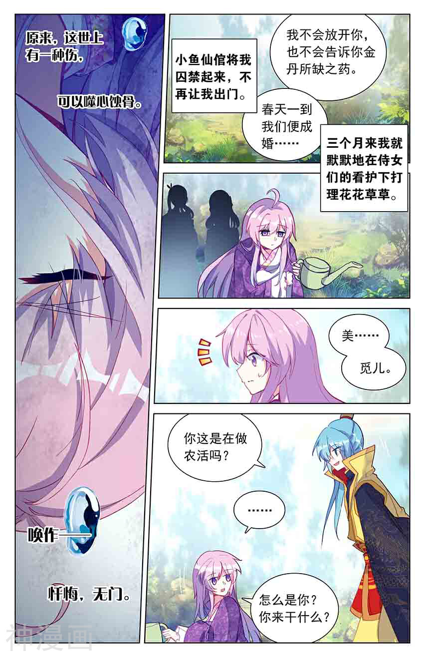 香蜜沉沉韩漫全集-第97话 棋子？（中）无删减无遮挡章节图片 